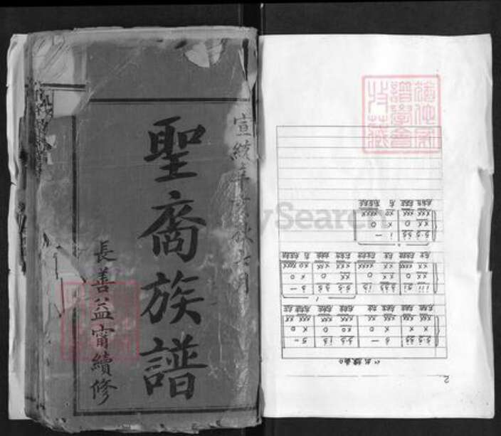 湖南省长沙市孔氏族谱-孔子世家谱[16卷首1卷末1卷].pdf电子版预览图1