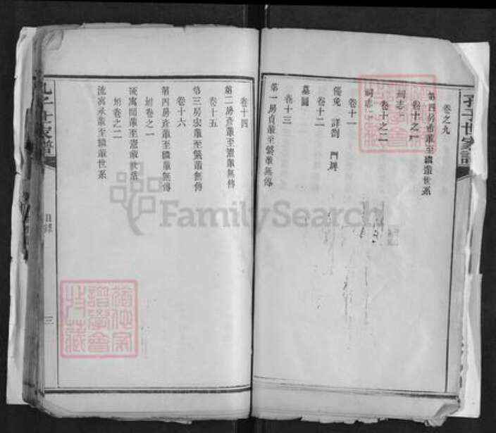 湖南省长沙市孔氏族谱-孔子世家谱[16卷首1卷末1卷].pdf电子版预览图5