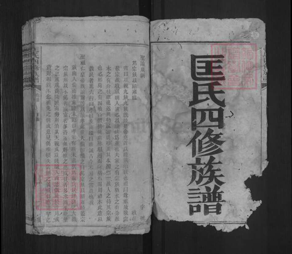 湖南省邵阳市隆回县匡氏庆余堂族谱-匡氏四修族谱.pdf电子版预览图1