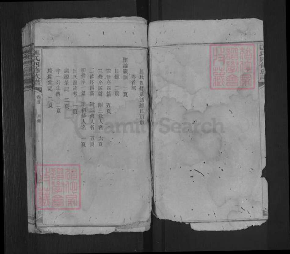 湖南省邵阳市隆回县匡氏庆余堂族谱-匡氏四修族谱.pdf电子版预览图3