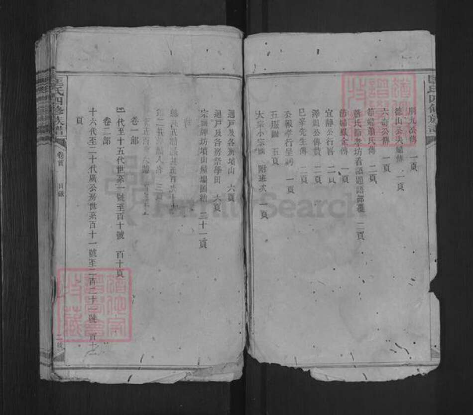 湖南省邵阳市隆回县匡氏庆余堂族谱-匡氏四修族谱.pdf电子版预览图4