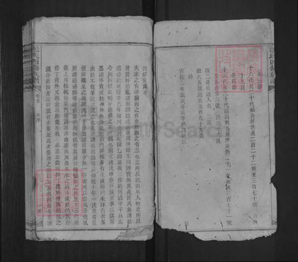 湖南省邵阳市隆回县匡氏庆余堂族谱-匡氏四修族谱.pdf电子版预览图5