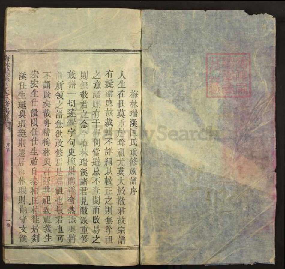 江西省吉安市泰和市塘洲镇匡氏族谱-梅林瑞溪匡氏五修族谱.pdf电子版预览图1