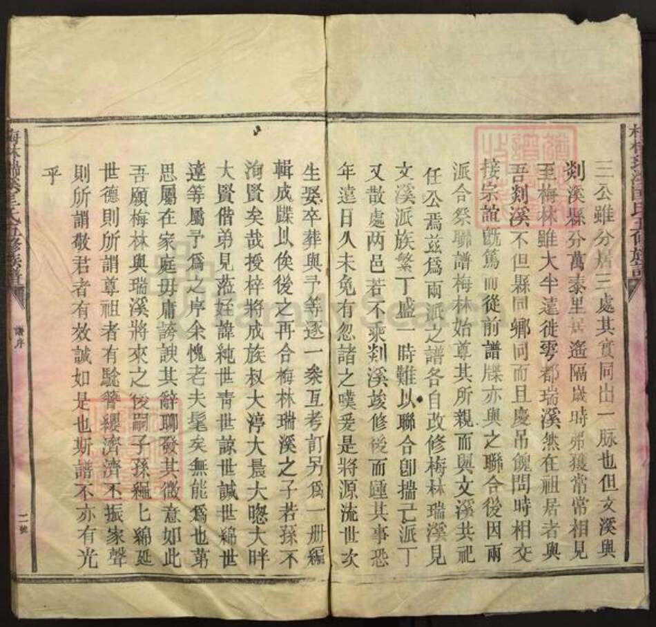 江西省吉安市泰和市塘洲镇匡氏族谱-梅林瑞溪匡氏五修族谱.pdf电子版预览图2