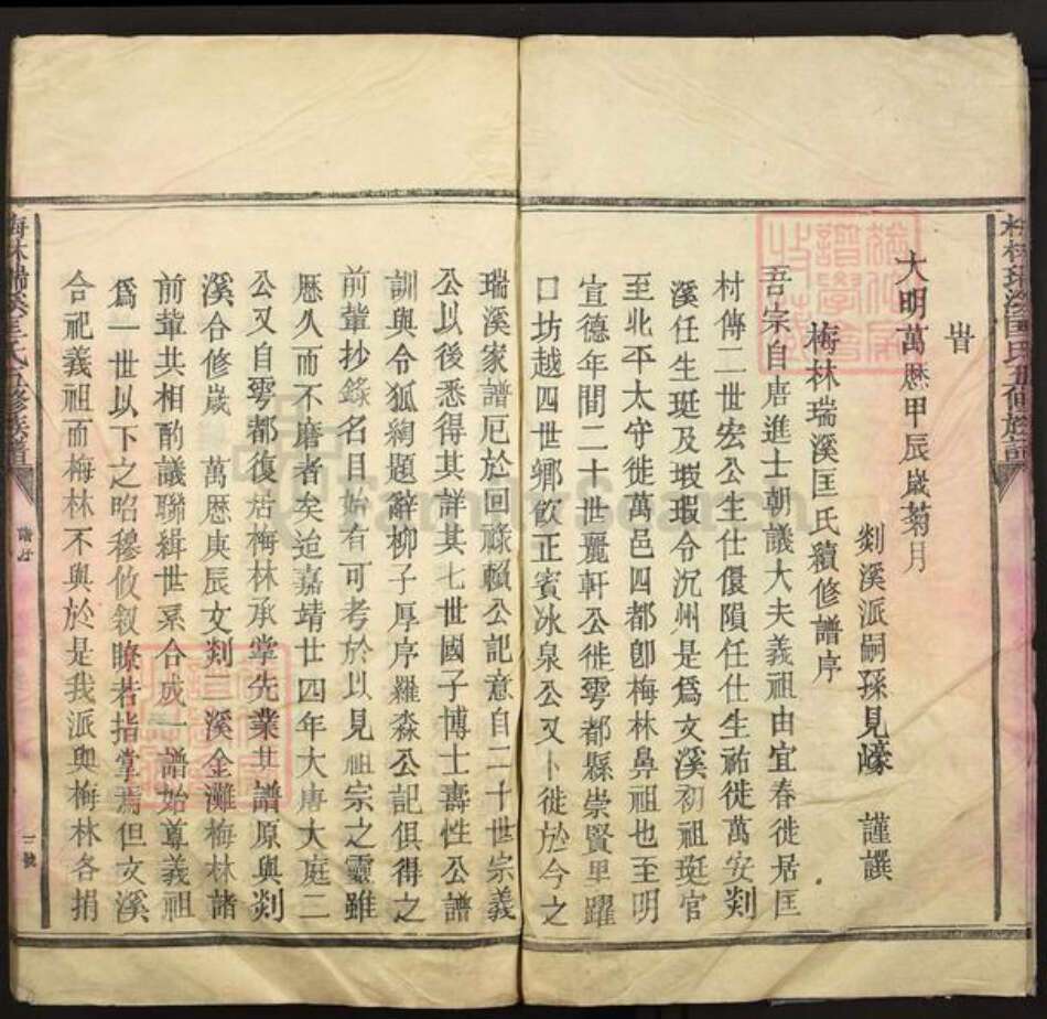 江西省吉安市泰和市塘洲镇匡氏族谱-梅林瑞溪匡氏五修族谱.pdf电子版预览图3