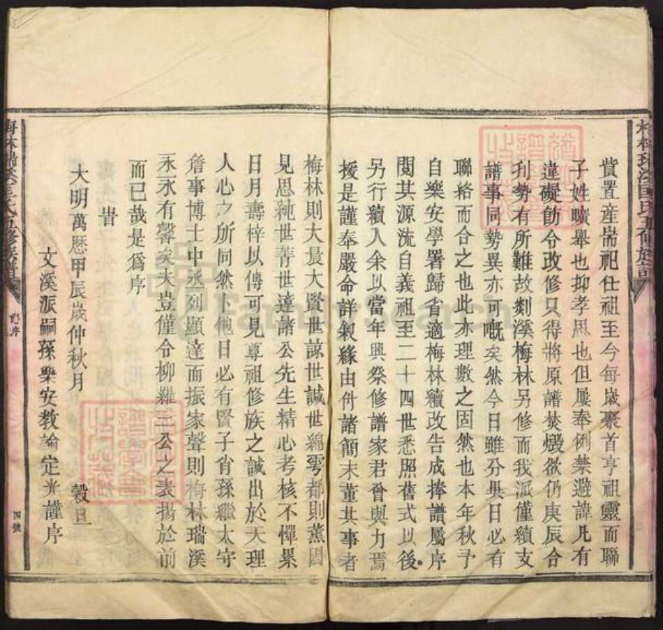 江西省吉安市泰和市塘洲镇匡氏族谱-梅林瑞溪匡氏五修族谱.pdf电子版预览图4