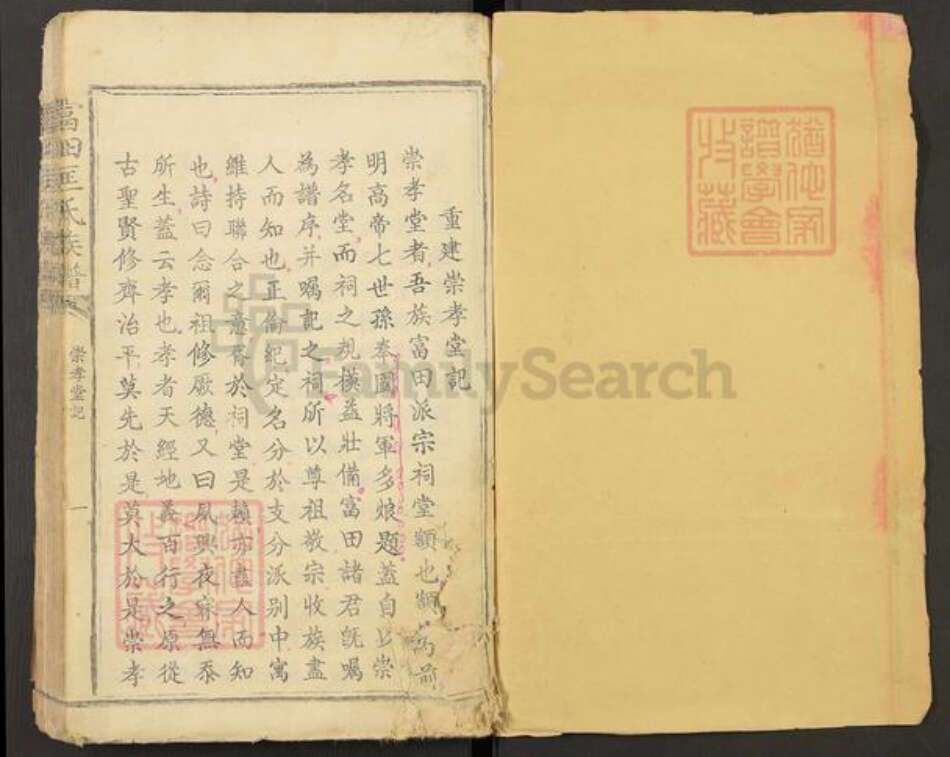 江西省吉安市青原区富田镇江西省吉安市匡氏崇孝堂族谱-富田匡氏族谱.pdf电子版预览图1