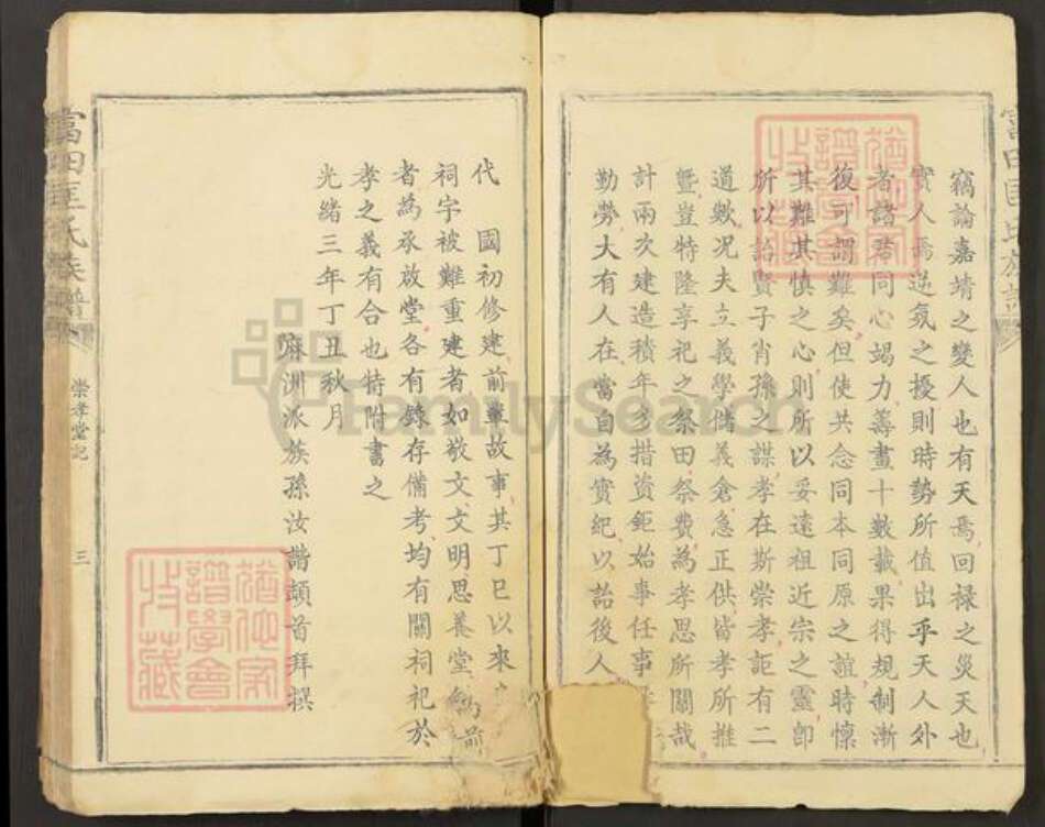 江西省吉安市青原区富田镇江西省吉安市匡氏崇孝堂族谱-富田匡氏族谱.pdf电子版预览图3