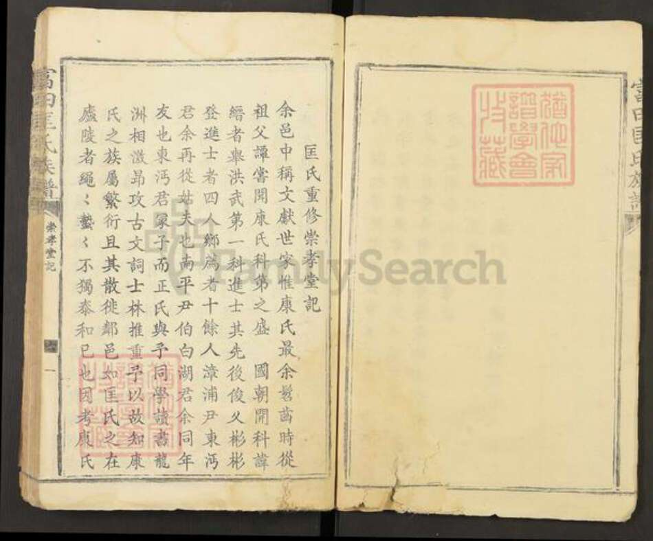 江西省吉安市青原区富田镇江西省吉安市匡氏崇孝堂族谱-富田匡氏族谱.pdf电子版预览图4