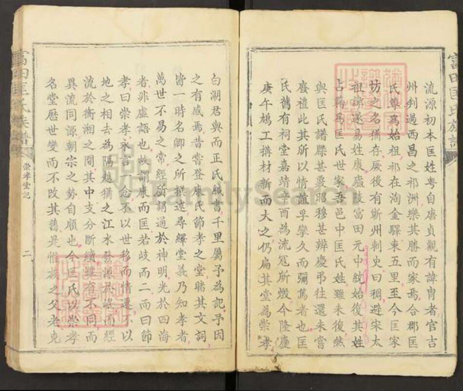 江西省吉安市青原区富田镇江西省吉安市匡氏崇孝堂族谱-富田匡氏族谱.pdf电子版预览图5