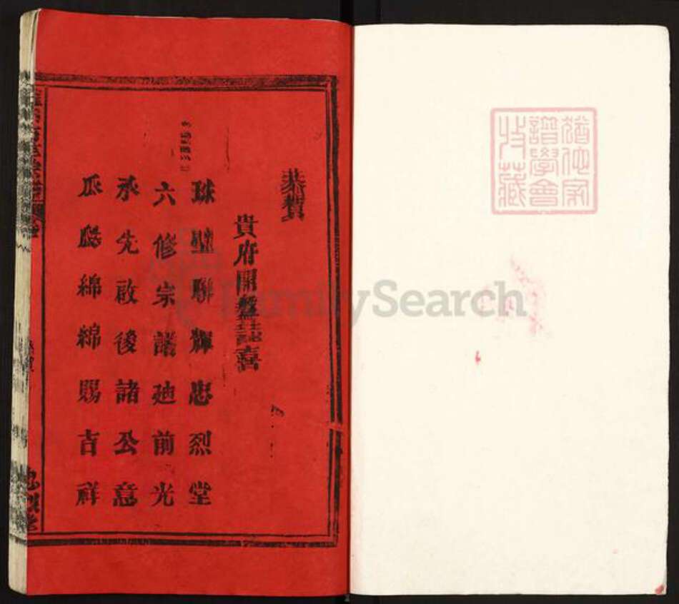 湖北省黄冈市罗田县匡河镇匡氏忠烈堂族谱-罗田方匡宗谱.pdf电子版预览图1