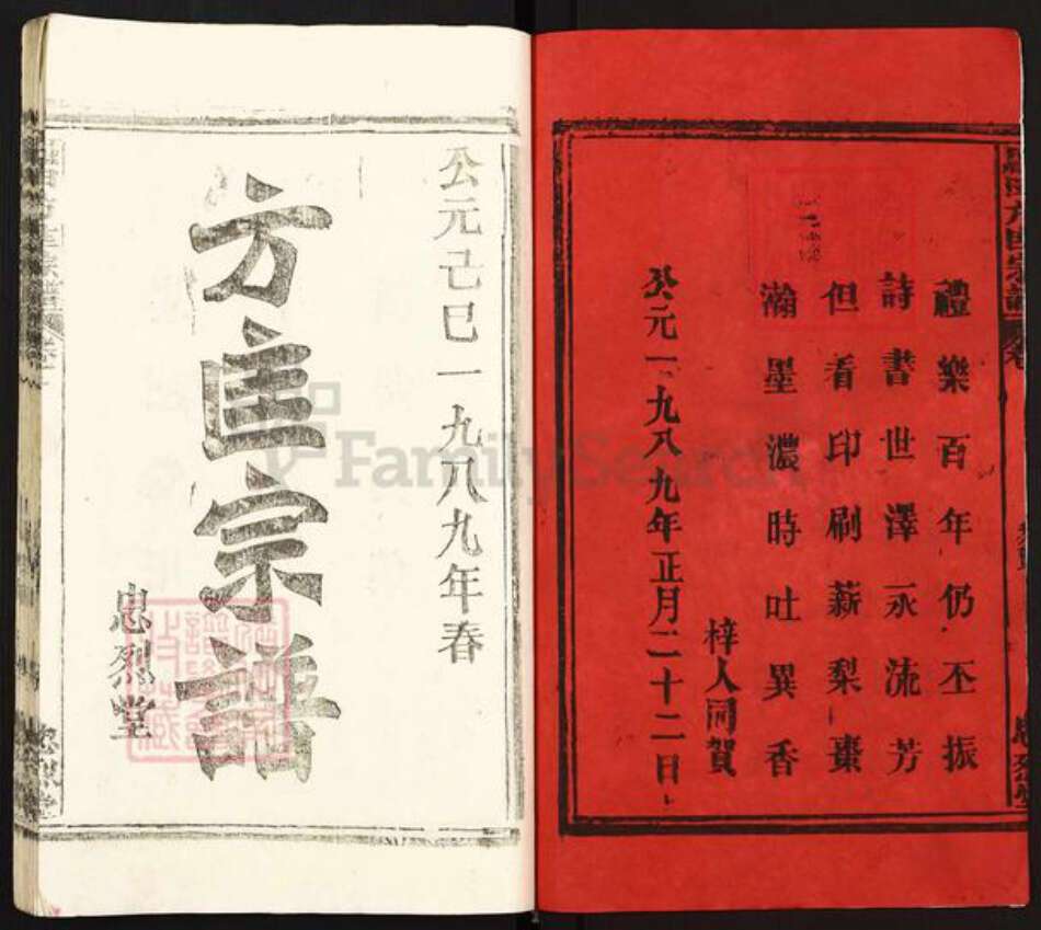 湖北省黄冈市罗田县匡河镇匡氏忠烈堂族谱-罗田方匡宗谱.pdf电子版预览图2