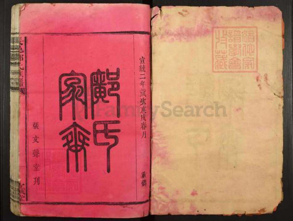 广东省惠州市邝氏宣城堂族谱-长邑邝氏族谱.pdf电子版预览图1