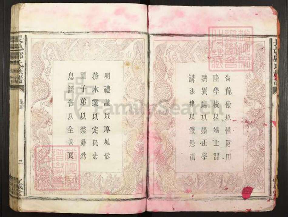 广东省惠州市邝氏宣城堂族谱-长邑邝氏族谱.pdf电子版预览图3