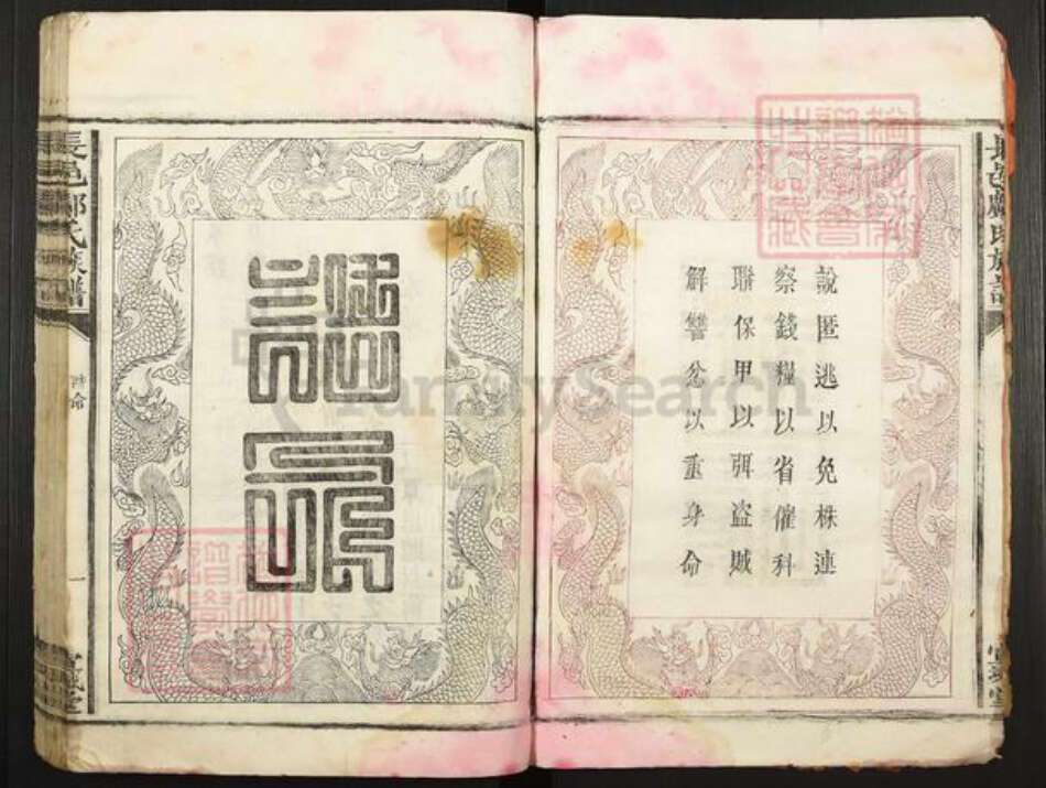 广东省惠州市邝氏宣城堂族谱-长邑邝氏族谱.pdf电子版预览图4