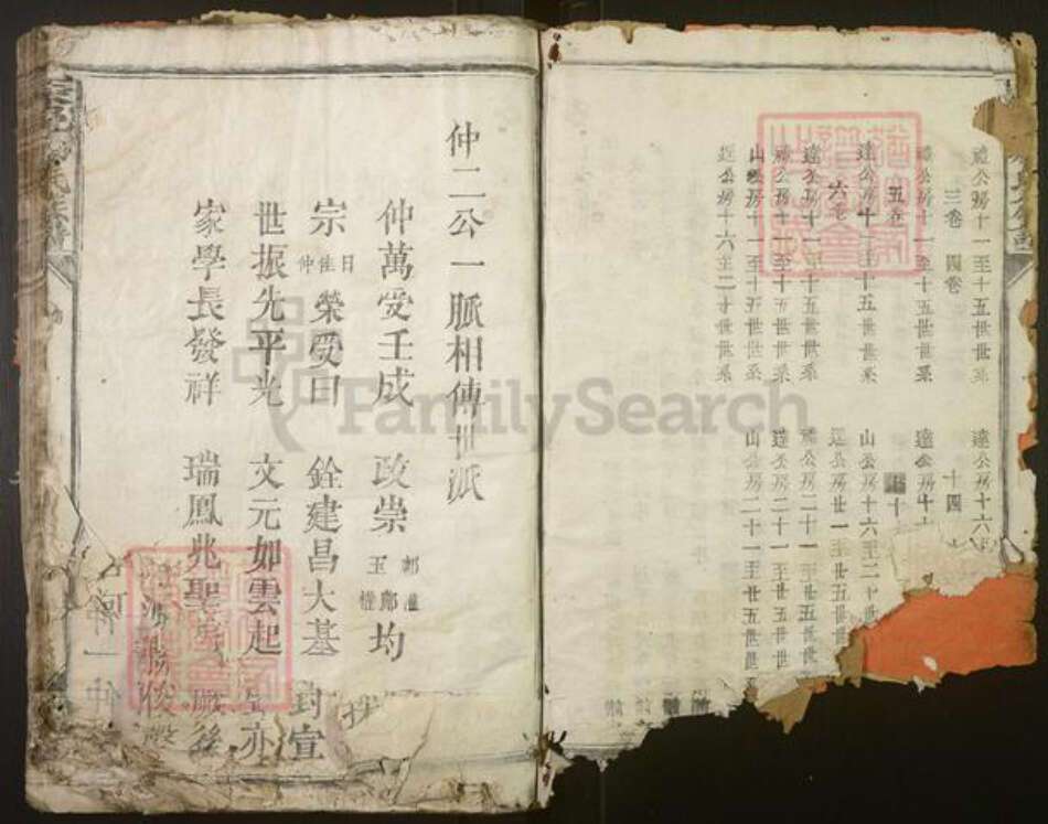 广东省河源市河源县邝氏族谱-长邑邝氏族谱[14卷].pdf电子版预览图4