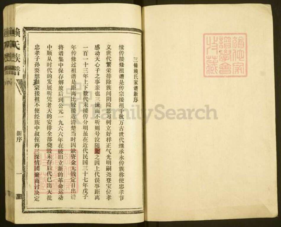 江西省赣州市于都县葛坳乡赖氏族谱-松阳赖氏族谱.pdf电子版预览图1