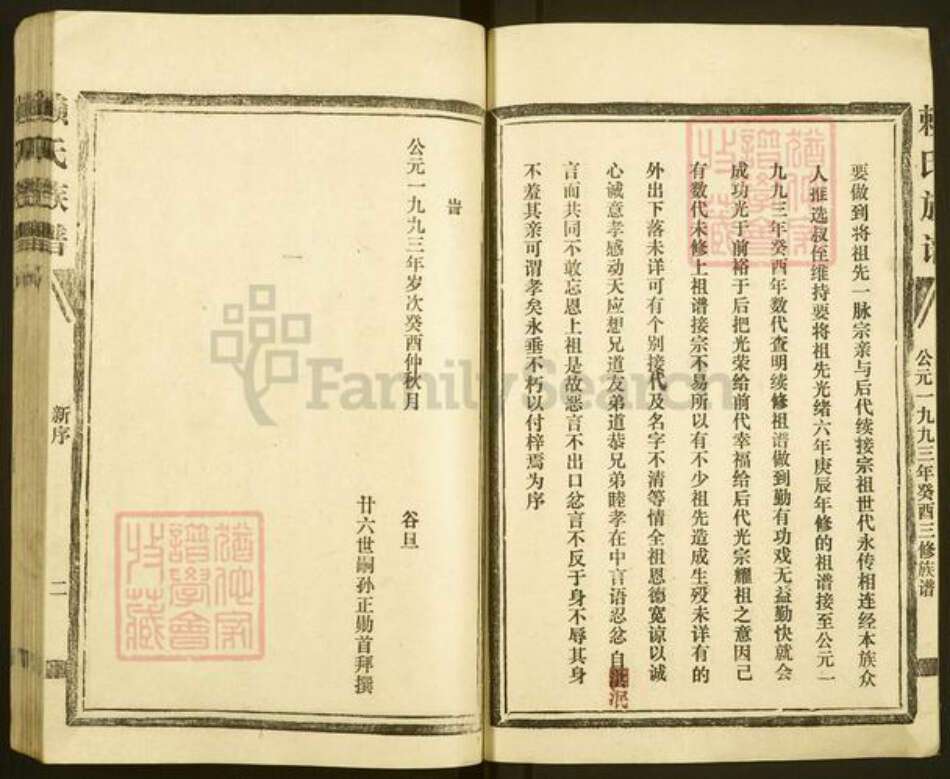 江西省赣州市于都县葛坳乡赖氏族谱-松阳赖氏族谱.pdf电子版预览图2