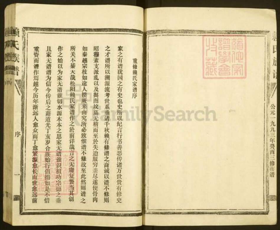 江西省赣州市于都县葛坳乡赖氏族谱-松阳赖氏族谱.pdf电子版预览图3