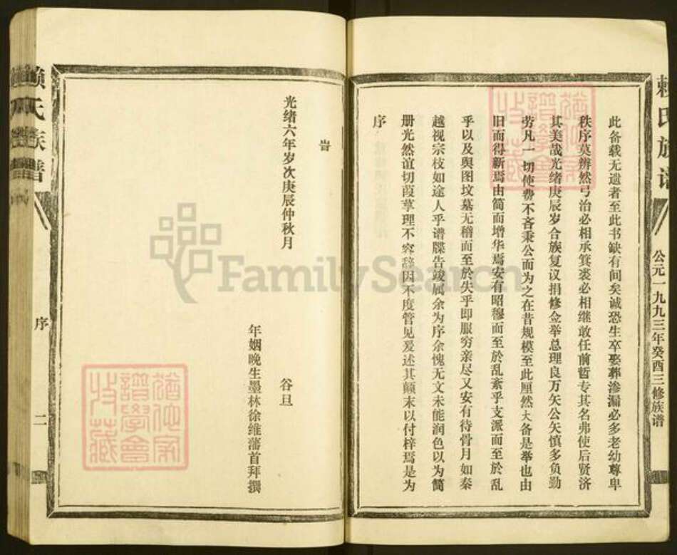 江西省赣州市于都县葛坳乡赖氏族谱-松阳赖氏族谱.pdf电子版预览图4