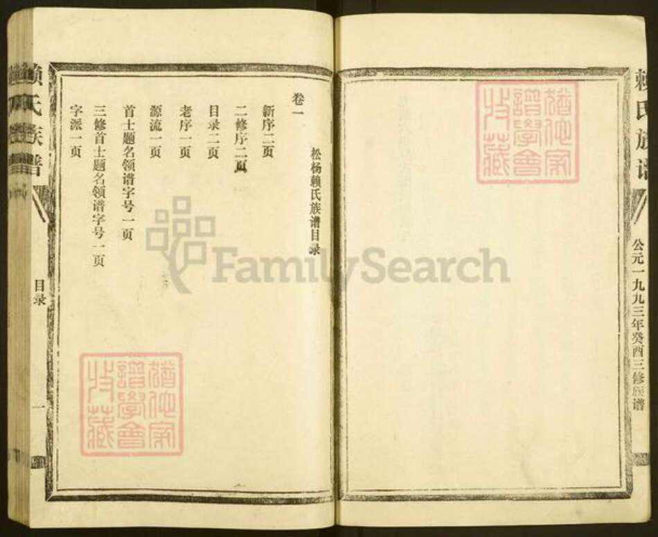 江西省赣州市于都县葛坳乡赖氏族谱-松阳赖氏族谱.pdf电子版预览图5