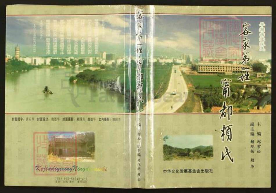 江西省赣州市宁都县肖田乡赖氏族谱-宁都赖氏.pdf电子版缩略图