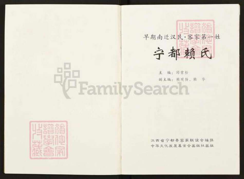 江西省赣州市宁都县肖田乡赖氏族谱-宁都赖氏.pdf电子版预览图2