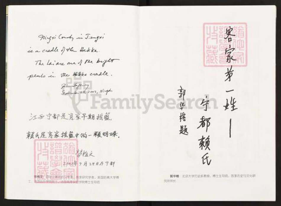 江西省赣州市宁都县肖田乡赖氏族谱-宁都赖氏.pdf电子版预览图3