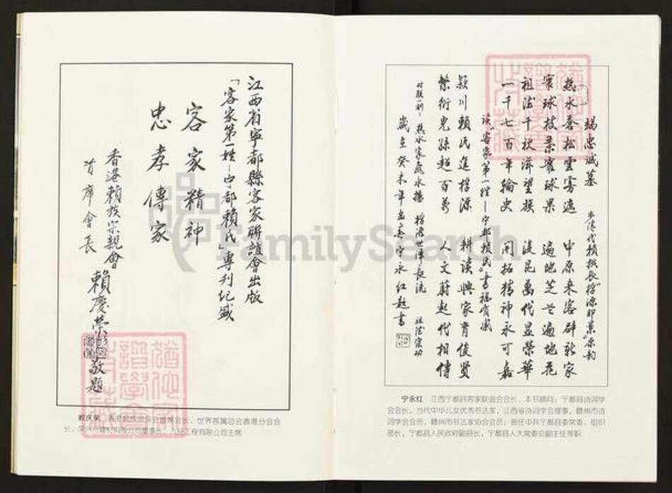 江西省赣州市宁都县肖田乡赖氏族谱-宁都赖氏.pdf电子版预览图4