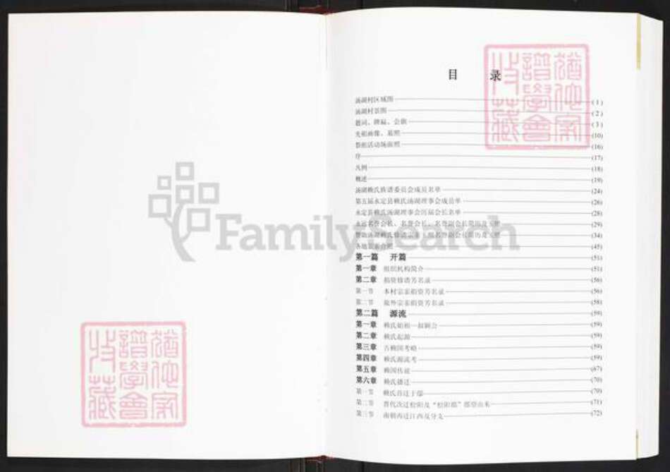 福建省龙岩市永定区合溪乡赖氏族谱-福建省永定县汤湖赖氏族谱.pdf电子版预览图2