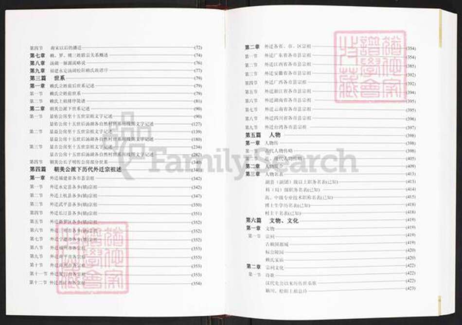 福建省龙岩市永定区合溪乡赖氏族谱-福建省永定县汤湖赖氏族谱.pdf电子版预览图3