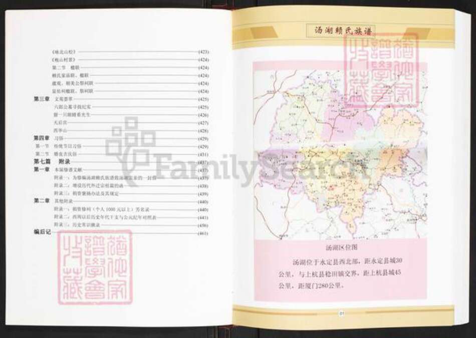 福建省龙岩市永定区合溪乡赖氏族谱-福建省永定县汤湖赖氏族谱.pdf电子版预览图4