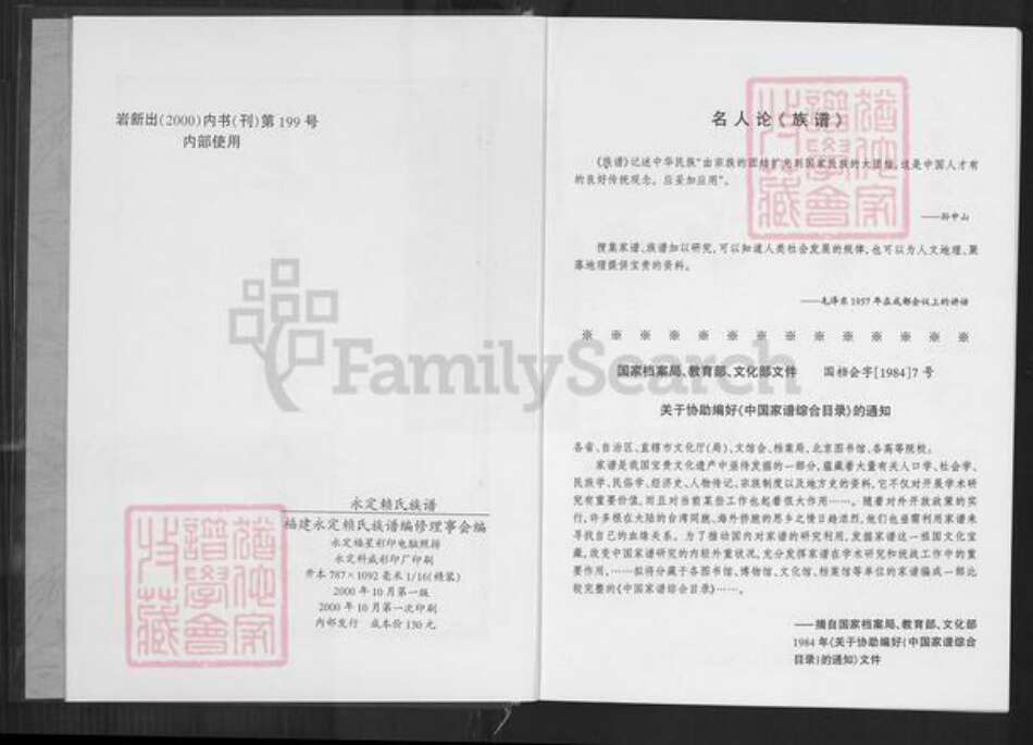 福建省龙岩市永定区赖氏族谱-永定县赖氏族谱.pdf电子版预览图2