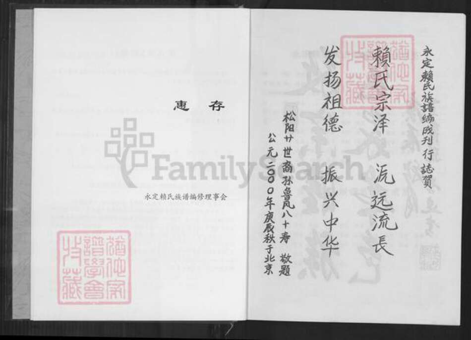 福建省龙岩市永定区赖氏族谱-永定县赖氏族谱.pdf电子版预览图3