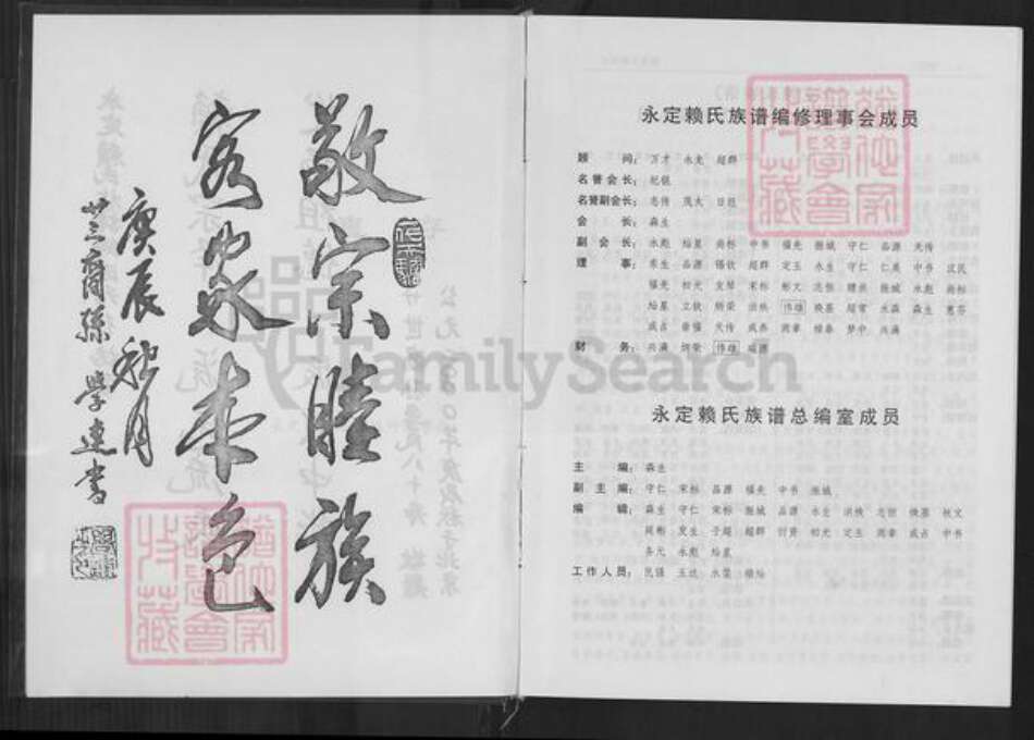 福建省龙岩市永定区赖氏族谱-永定县赖氏族谱.pdf电子版预览图4