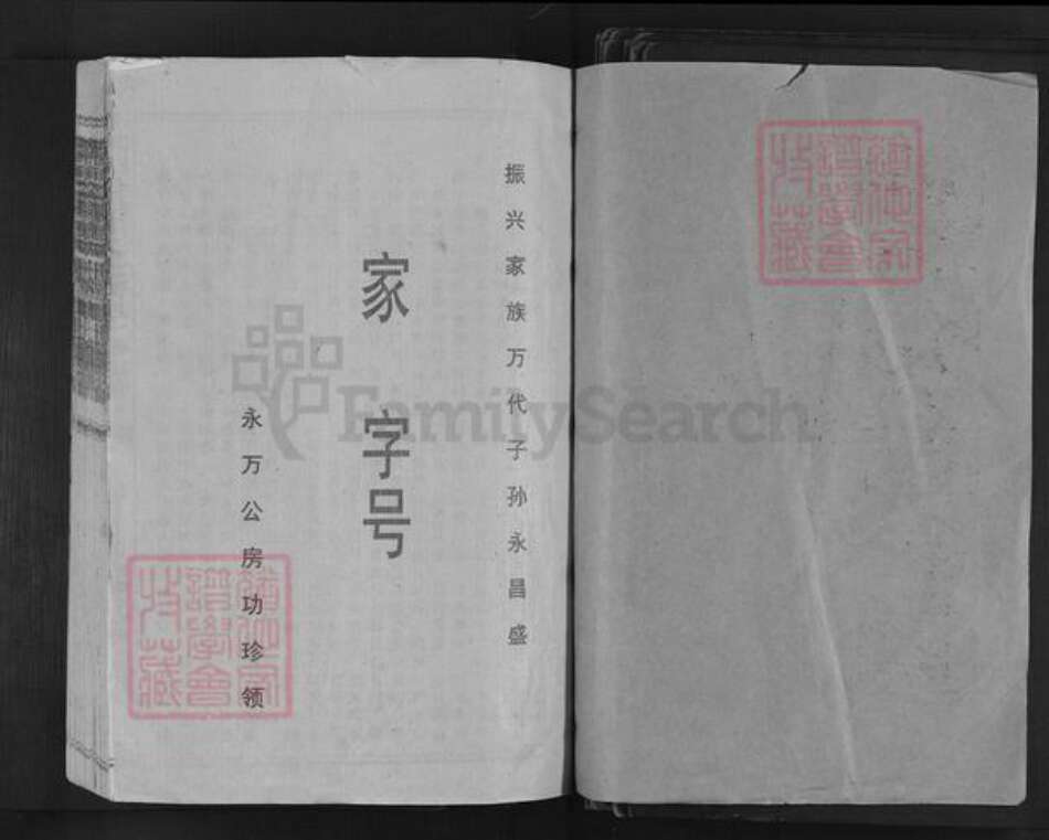 江西省赣州市宁都县会同乡赖氏族谱-宁都松阳赖氏士济祖十修族谱.pdf电子版预览图1