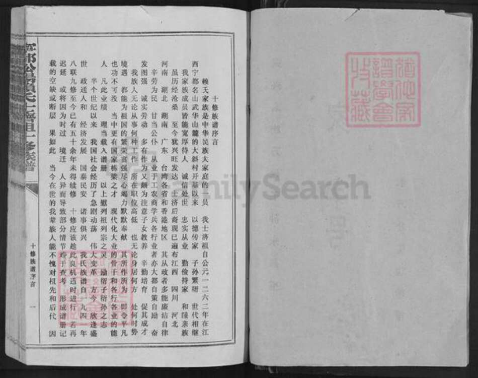 江西省赣州市宁都县会同乡赖氏族谱-宁都松阳赖氏士济祖十修族谱.pdf电子版预览图2