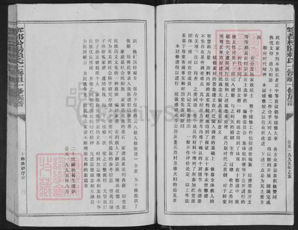 江西省赣州市宁都县会同乡赖氏族谱-宁都松阳赖氏士济祖十修族谱.pdf电子版预览图3