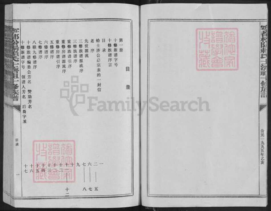 江西省赣州市宁都县会同乡赖氏族谱-宁都松阳赖氏士济祖十修族谱.pdf电子版预览图4