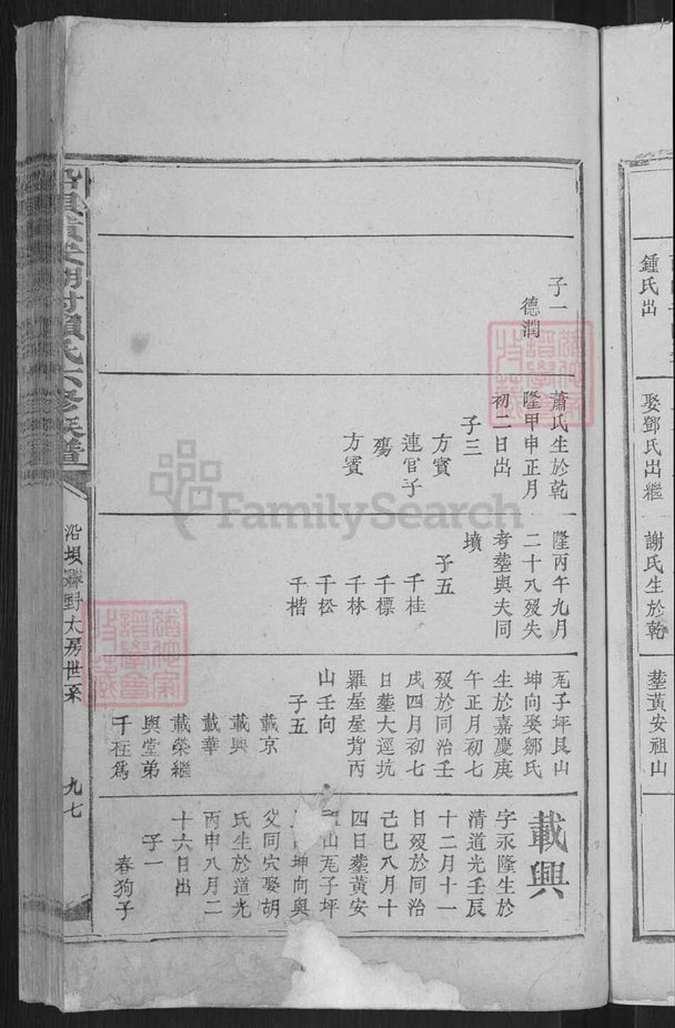 江西省赣州市瑞金市赖氏族谱-沿坝黄安湖村赖氏六修族谱.pdf电子版预览图5