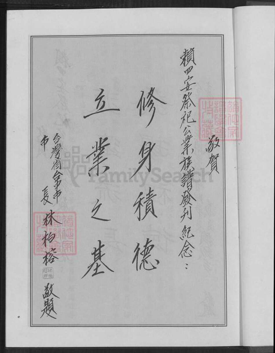 福建省漳州市平和县坂仔镇赖氏族谱-赖四安公族谱.pdf电子版预览图1