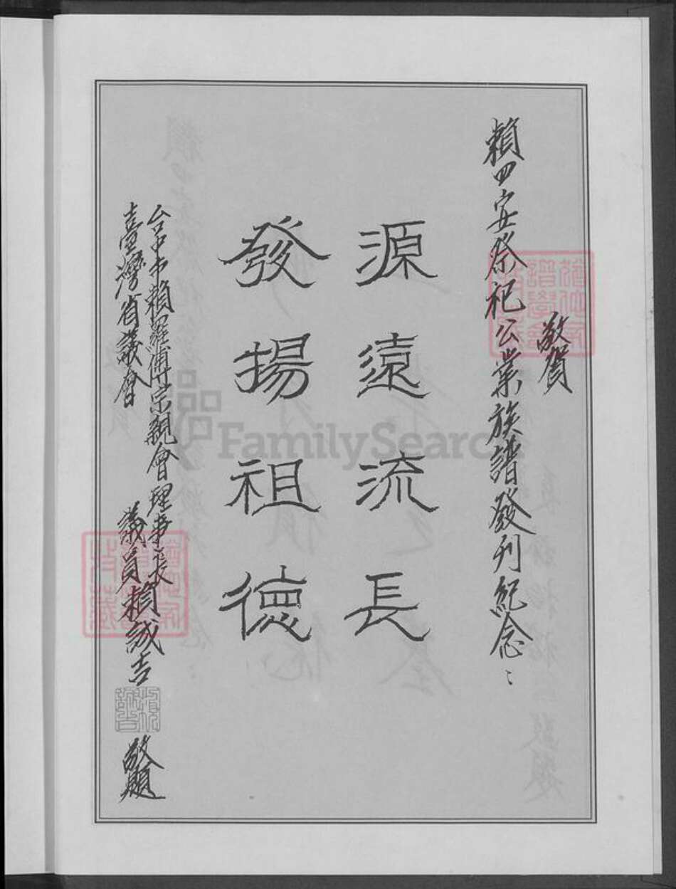 福建省漳州市平和县坂仔镇赖氏族谱-赖四安公族谱.pdf电子版预览图2