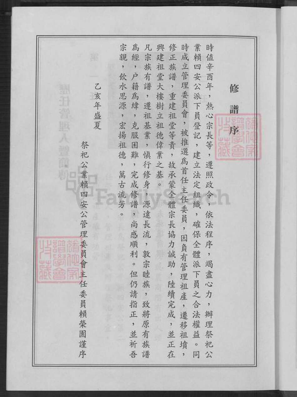福建省漳州市平和县坂仔镇赖氏族谱-赖四安公族谱.pdf电子版预览图3