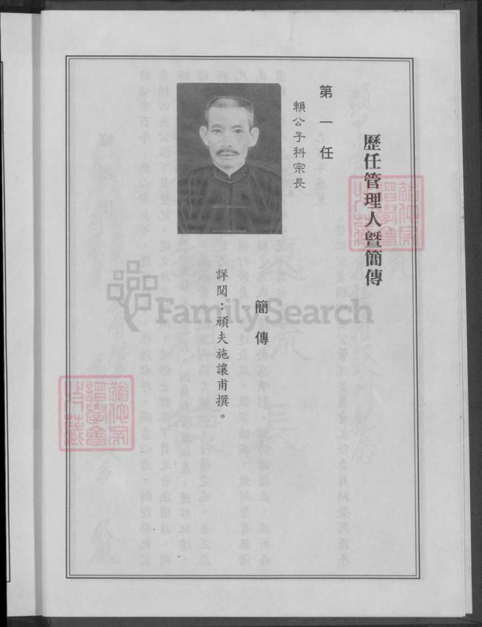 福建省漳州市平和县坂仔镇赖氏族谱-赖四安公族谱.pdf电子版预览图4