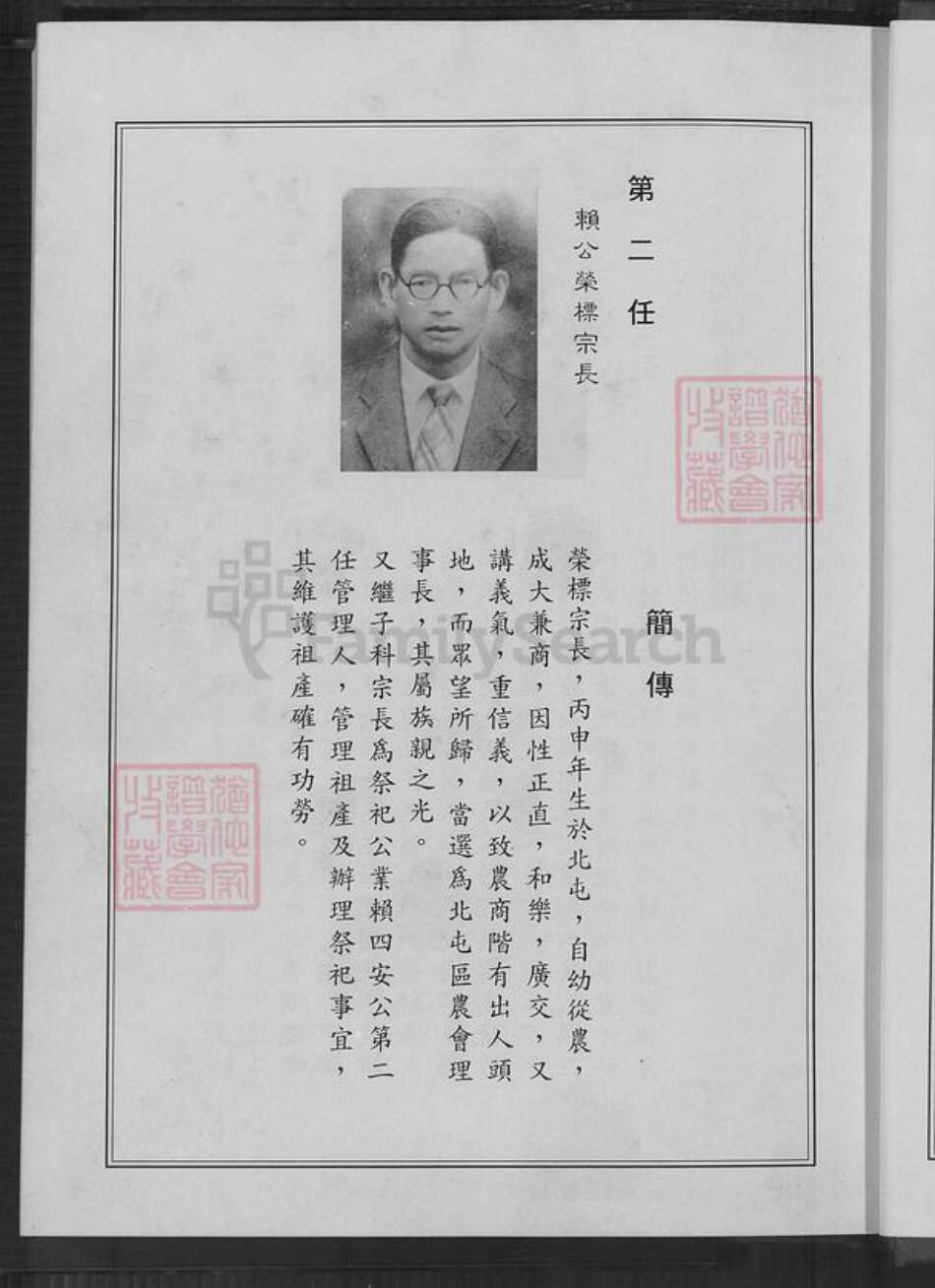 福建省漳州市平和县坂仔镇赖氏族谱-赖四安公族谱.pdf电子版预览图5