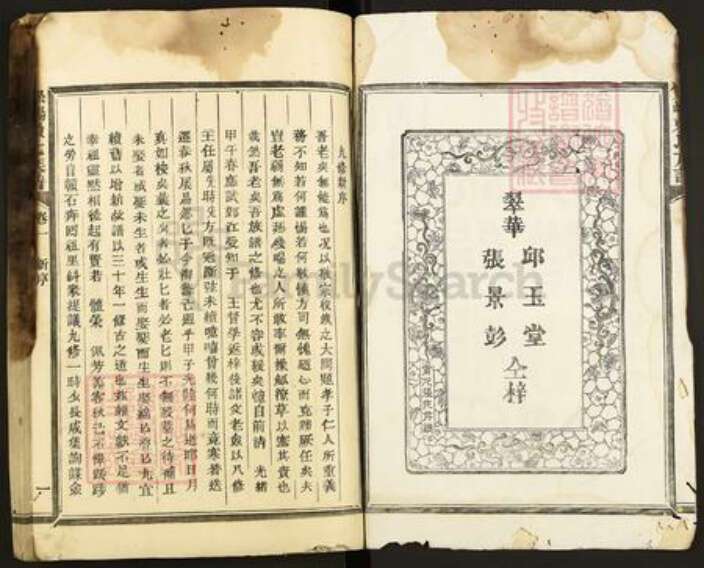 福建省三明市宁化县水茜镇赖氏本仁堂族谱-松阳双峰赖氏九修族谱.pdf电子版预览图2