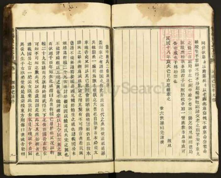 福建省三明市宁化县水茜镇赖氏本仁堂族谱-松阳双峰赖氏九修族谱.pdf电子版预览图3