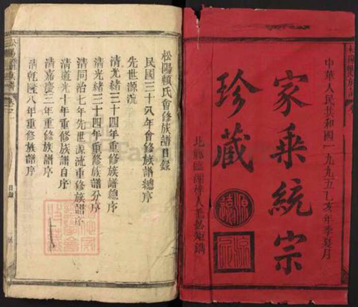 浙江省丽水市松阳县江西省赣州市石城县横江镇赖氏族谱-阳松赖氏宗谱.pdf电子版预览图1