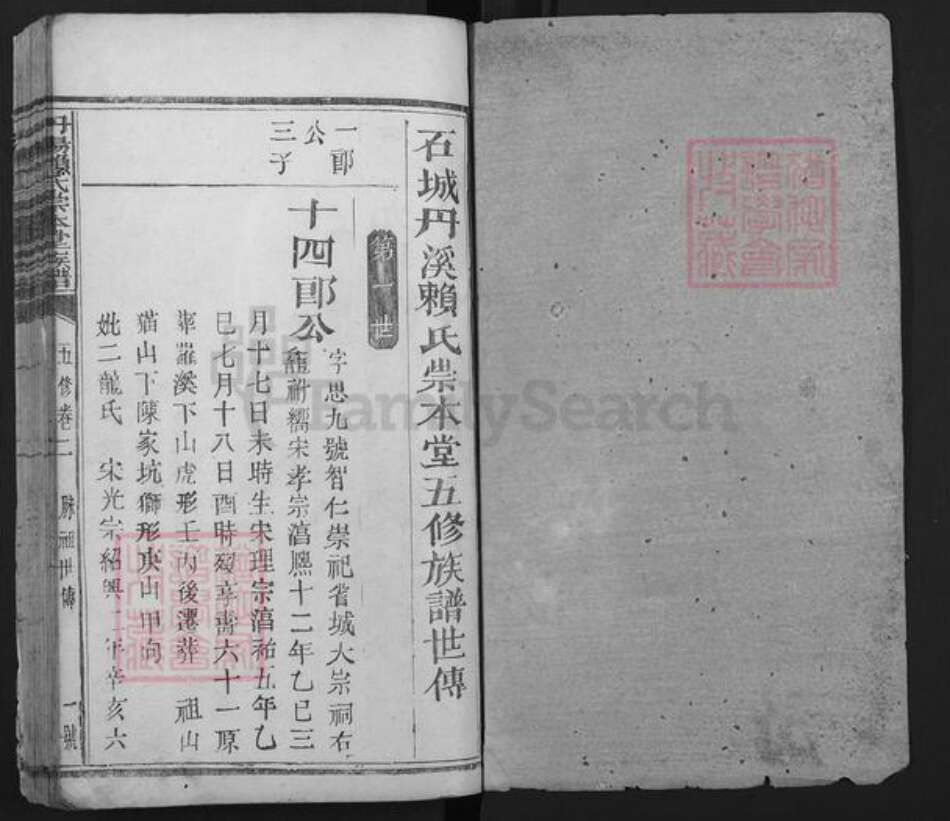 江西省赣州市石城县小松镇赖氏崇本堂族谱-丹阳赖氏崇本堂族谱.pdf电子版预览图1