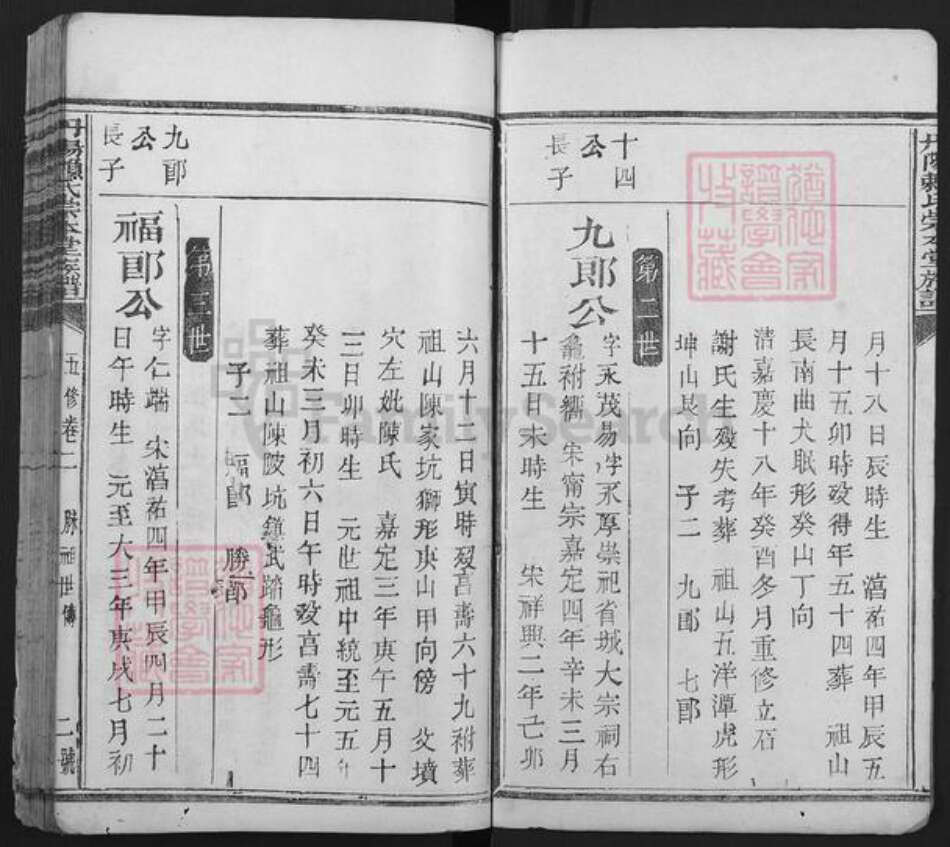 江西省赣州市石城县小松镇赖氏崇本堂族谱-丹阳赖氏崇本堂族谱.pdf电子版预览图2